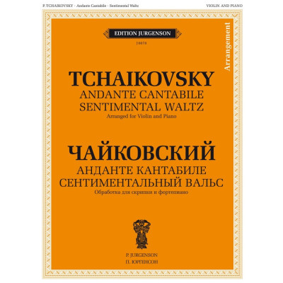 J0078 Чайковский П. И. Анданте кантабиле. Сентиментальный вальс, издательство "П. Юргенсон"