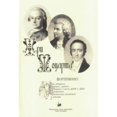 Веселова А. Три Моцарта, издательство "Союз художников"