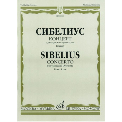 09949МИ Сибелиус Я. Концерт: Для скрипки с оркестром: Клавир. Издательство "Музыка"