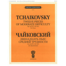 J0045 Чайковский П. И. Двенадцать пьес средней трудности. Соч. 40 (ЧС 136-147), издат. "П. Юргенсон"