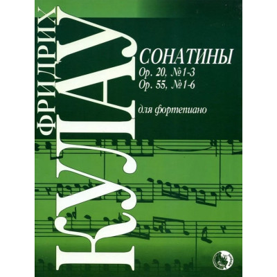 979-0-706363-12-7 Кулау Ф. Сонатины, издательство "Кифара"