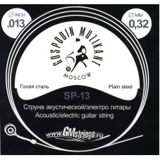 SP-13 Отдельная струна, 0,013, сталь ФРГ, Господин Музыкант
