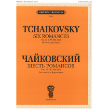 J0068 Чайковский П. И. Шесть романсов: Соч. 73 (305-310), издательство "П. Юргенсон"