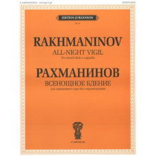 J0118 Рахманинов С.В. Всенощное бдение. Для смеш. хора без сопровожд., издательство "П. Юргенсон"
