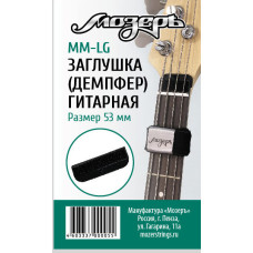 MM-LG Заглушка (демпфер) гитарная перед порожком головки грифа, большая, Мозеръ