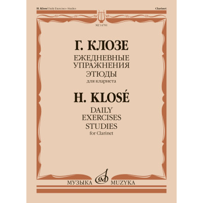 14781МИ Клозе Г. Ежедневные упражнения. Этюды. Для кларнета, издательство "Музыка"
