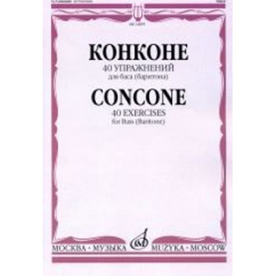 14895МИ Конконе Дж. 40 упражнений для баса (баритона) в сопровождении ф-но, издательство "Музыка"