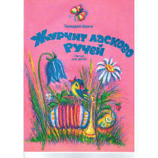 4603086000764 Флярковский А., Щедрин Р. Русские народные песни, издательство "Кифара"