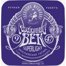 SV09 Серебряный Век Комплект струн для акустической гитары, посеребренные, 9-47, Господин Музыкант SV09 Серебряный Век Комплект струн для акустической гитары, посеребренные, 9-47, Господин Музыкант
