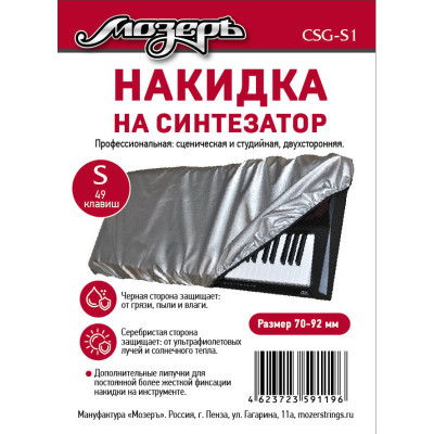 CSG-S1 Накидка на синтезатор, размер S (49 клавиш), Мозеръ