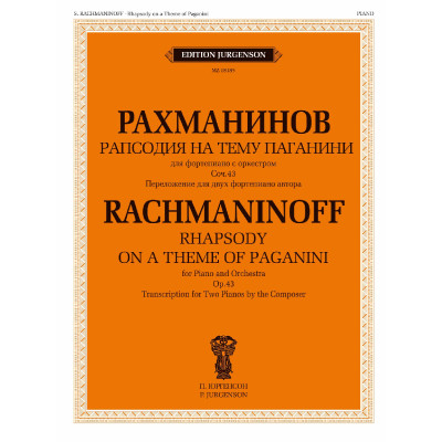 18185МИ Рахманинов С. Рапсодия на тему Паганини, Переложение для двух ф-но, издательство "Музыка"