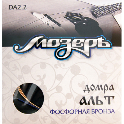 DA2.2 Комплект струн для домры альт, фосф.бронза, усиленные, Мозеръ