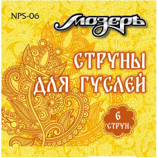 NPS-06 Комплект струн для гуслей 6 струн, Мозеръ
