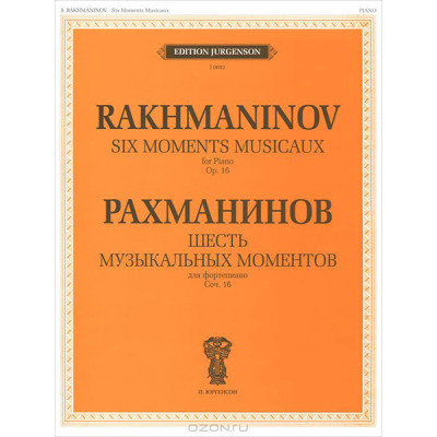 J0093 Рахманинов С.В. Шесть музыкальных моментов. Соч.16. Для фортепиано, издательство "П. Юргенсон"