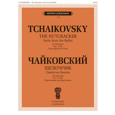 J1030 Чайковский П. Сюита из балета "Щелкунчик". Cоч.71а. Для фортепиано, издательство "П. Юргенсон"