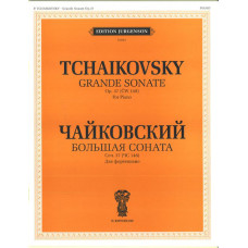J0042 Чайковский П.И. Большая соната. Соч. 37 (ЧС 148). Для фортепиано, издательство "П. Юргенсон"