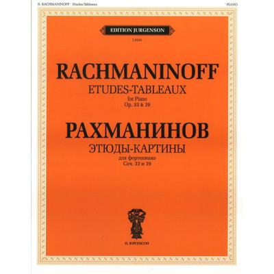 J0101 Рахманинов С.В. Этюды-картины. Для фортепиано, издательство "П. Юргенсон"