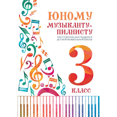 Фролова Ю. Сольфеджио: smart-пособие. 2 класс, издательство "Феникс"