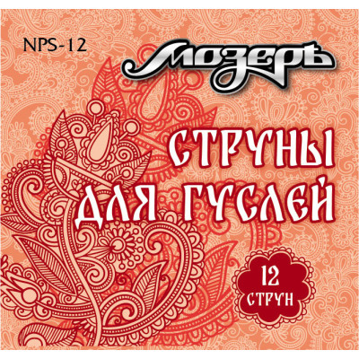 NPS-12 Комплект струн для гуслей 12 струн, Мозеръ