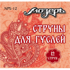 NPS-12 Комплект струн для гуслей 12 струн, Мозеръ