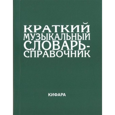 9785901980583 Шелепнев А. Отпусти меня, город, издательство "Кифара"