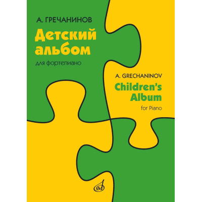 17975МИ Гречанинов А.Т. Детский альбом для фортепиано. Соч. 98, издательство "Музыка"