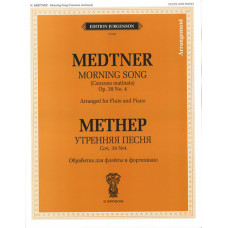 J0129 Метнер Н.К. Утренняя песня. Обработка для флейты и ф-но, издательство "П. Юргенсон"