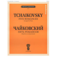 J0025 Чайковский П.И. Пять романсов. Обработка для ф-но Б.Бехтерева, издательство "П. Юргенсон" J0025 Чайковский П.И. Пять романсов. Обработка для ф-но Б.Бехтерева, издательство "П. Юргенсон"