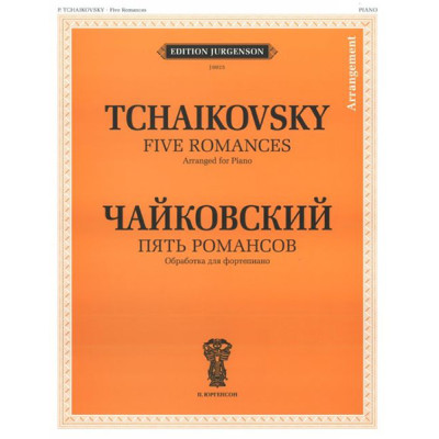 J0025 Чайковский П.И. Пять романсов. Обработка для ф-но Б.Бехтерева, издательство "П. Юргенсон"