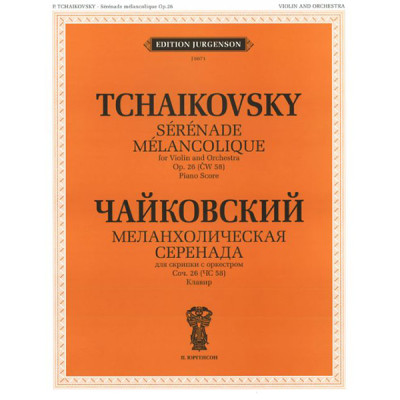 100056ИЮ Чайковский П.И. Анданте кантабиле. Сентиментальный вальс, издательство "П. Юргенсон"