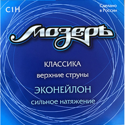 C1H Набор первых струн для классической гитары, эконейлон, сильное натяжение, Мозеръ