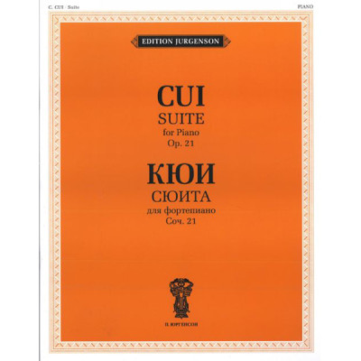 J0027 Кюи Ц.А. Сюита для фортепиано. Соч. 21, издательство "П. Юргенсон"