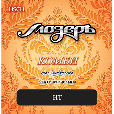HSCH Комплект струн для акустической гитары, гибрид, сильное натяжение, Мозеръ