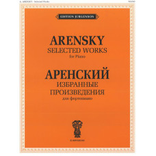 J0012 Аренский А.С. Избранные произведения. Для фортепиано, издательство "П. Юргенсон"