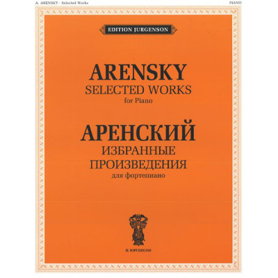 J0012 Аренский А.С. Избранные произведения. Для фортепиано, издательство "П. Юргенсон"