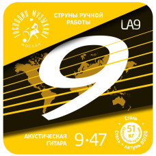 LA09 Комплект струн для акустической гитары, латунь Л-80, 9-47, Господин Музыкант