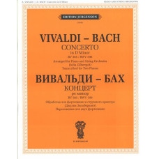 J0080 Вивальди А.- Бах И.С. Концерт ре минор. Обр. для ф-о и струн. оркестра, издат. "П. Юргенсон"