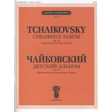 J0144 Чайковский П. И. Детский альбом. Соч. 39 Перелож для ф-но в 4 руки, издат. "П. Юргенсон"