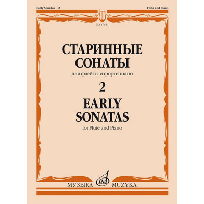 17581МИ Старинные сонаты – 2. Для флейты и фортепиано /сост. Должиков Ю., издательство "Музыка"
