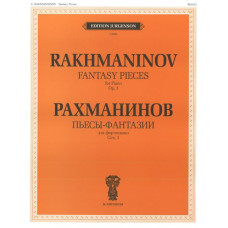 J0092 Рахманинов С.В. Пьесы-фантазии. Соч. 3. Для фортепиано, издательство "П. Юргенсон"