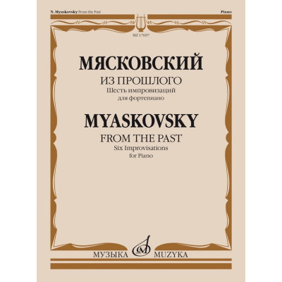 17697МИ Мясковский Н. Из прошлого: шесть импровизаций для фортепиано, соч. 74, издательство