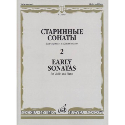 12937МИ Старинные сонаты. Для скрипки и фортепиано. Вып. 2, Издательство "Музыка"