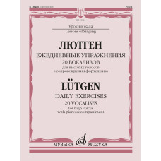 18024МИ Лютген Б. Ежедневные упражнения. 20 вокализов для высоких голосов, издательство "Музыка"