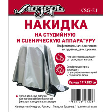 CSG-E1 Накидка на студийную и сценическую аппаратуру, 147х183 см, Мозеръ