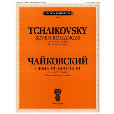 J0062 Чайковский П. И. Семь романсов. Соч. 47 (ЧС 252-258), издательство "П. Юргенсон"