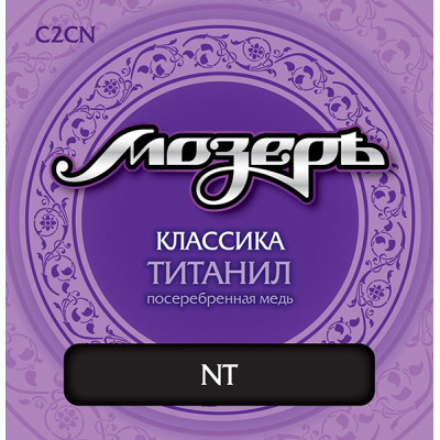 C2CN Комплект струн для классической гитары, титанил/посеребренная медь, среднее натяжение, Мозеръ