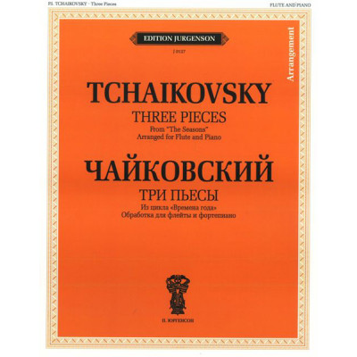 J0127 Чайковский П. И. Три пьесы: Из цикла "Времена года", издательство "П. Юргенсон"