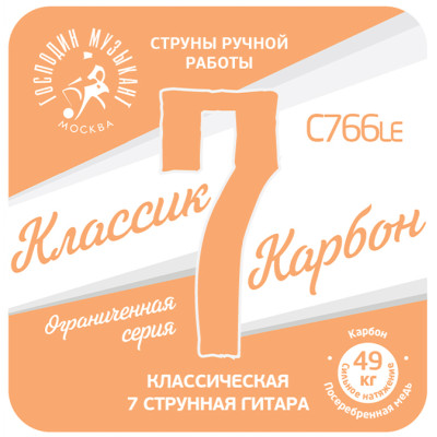 C766Le-7 Комплект струн для 7-струнной классической гитары, Господин Музыкант