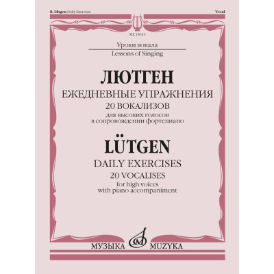 18024МИ Лютген Б. Ежедневные упражнения. 20 вокализов для высоких голосов, издательство "Музыка"