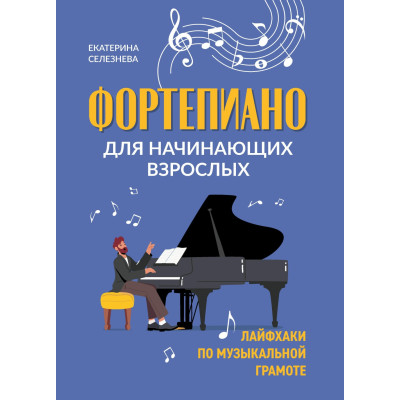 Фролова Ю. Сольфеджио: smart-пособие. 2 класс, издательство "Феникс"